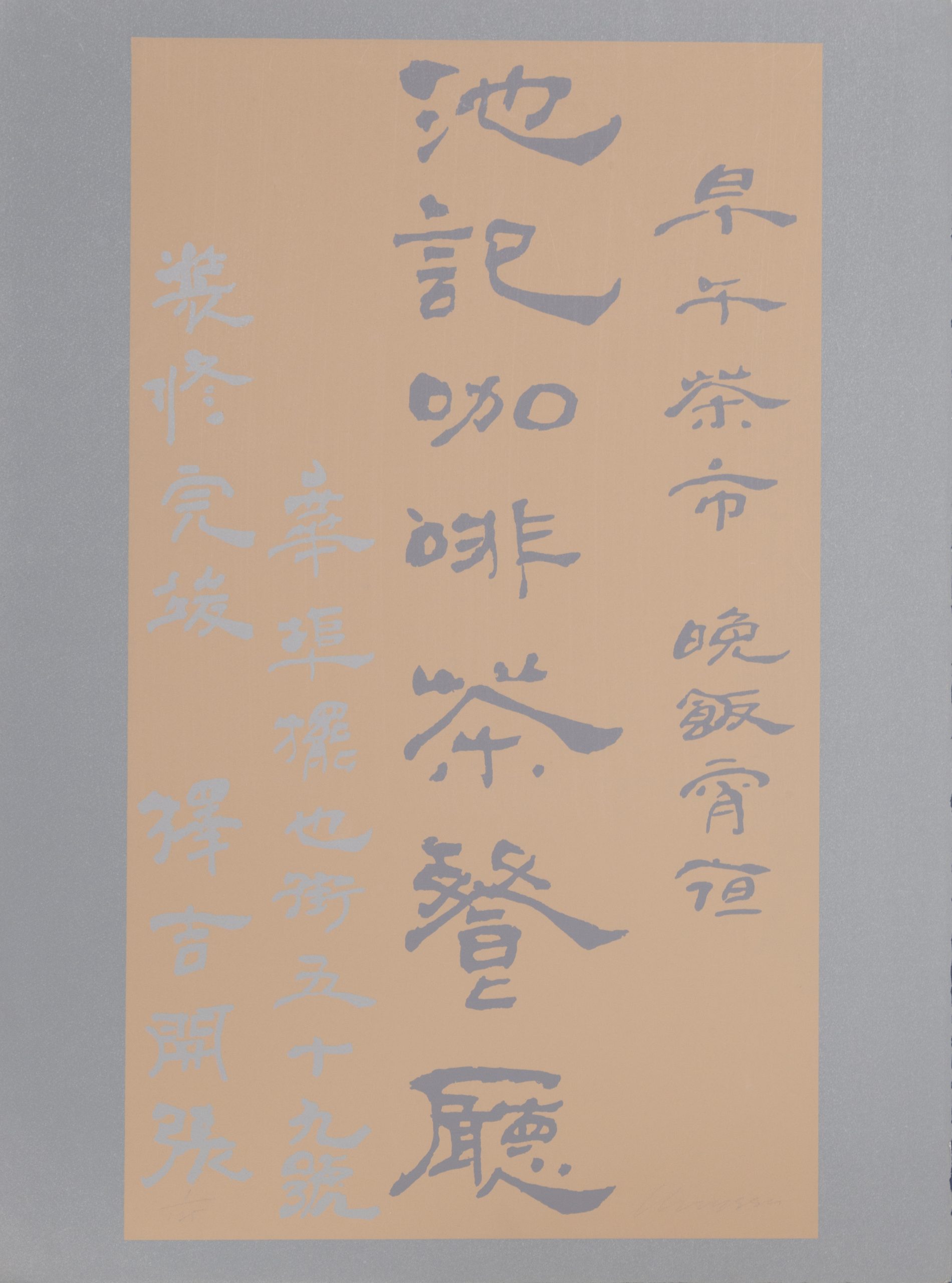 Untitled – Chinese Characters (Tan on Silver) by Chryssa