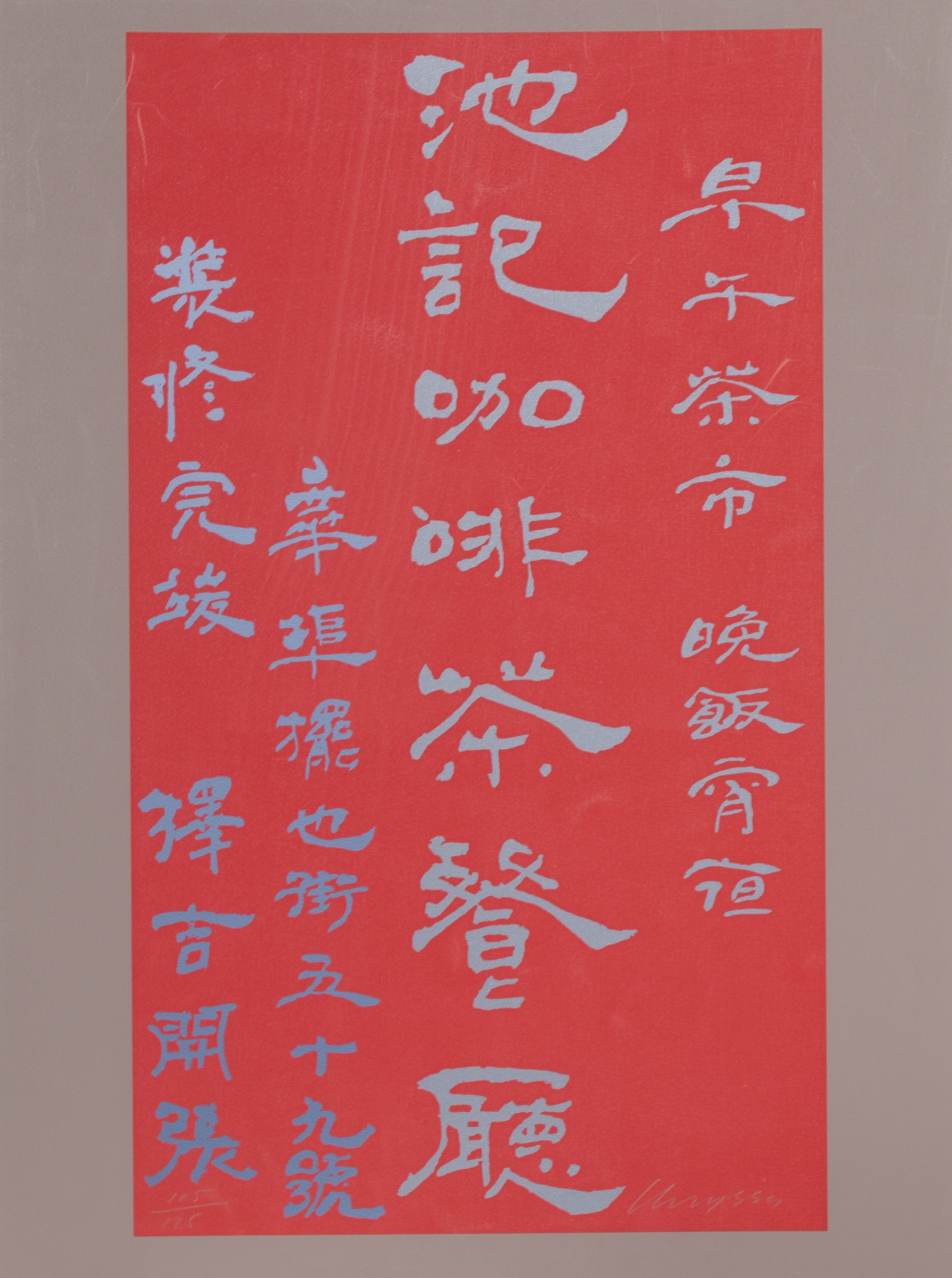 Untitled – Chinese Characters (Red on Mauve) by Chryssa