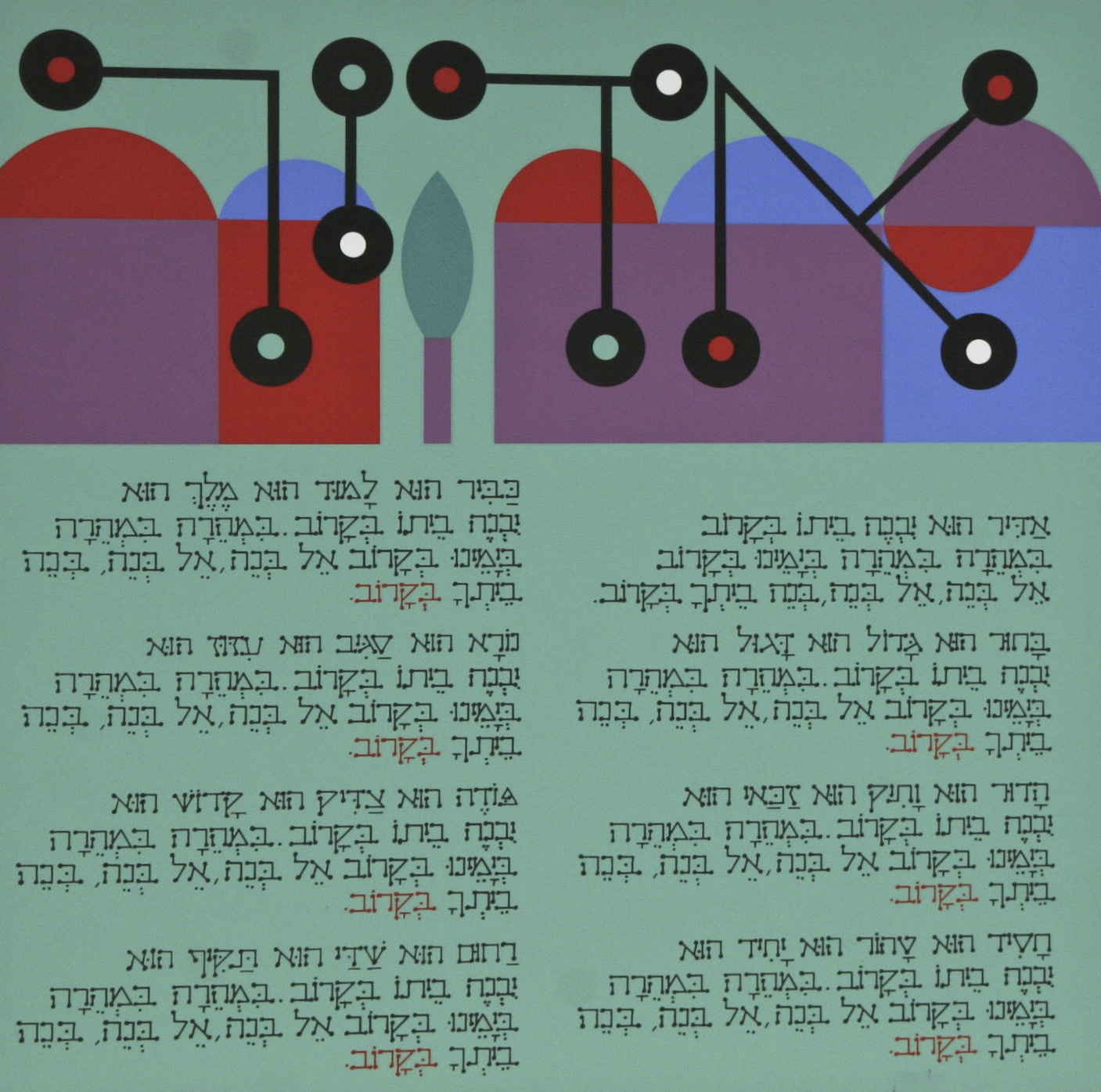 Haggadah – Adir (Greatest) by Yaacov Agam