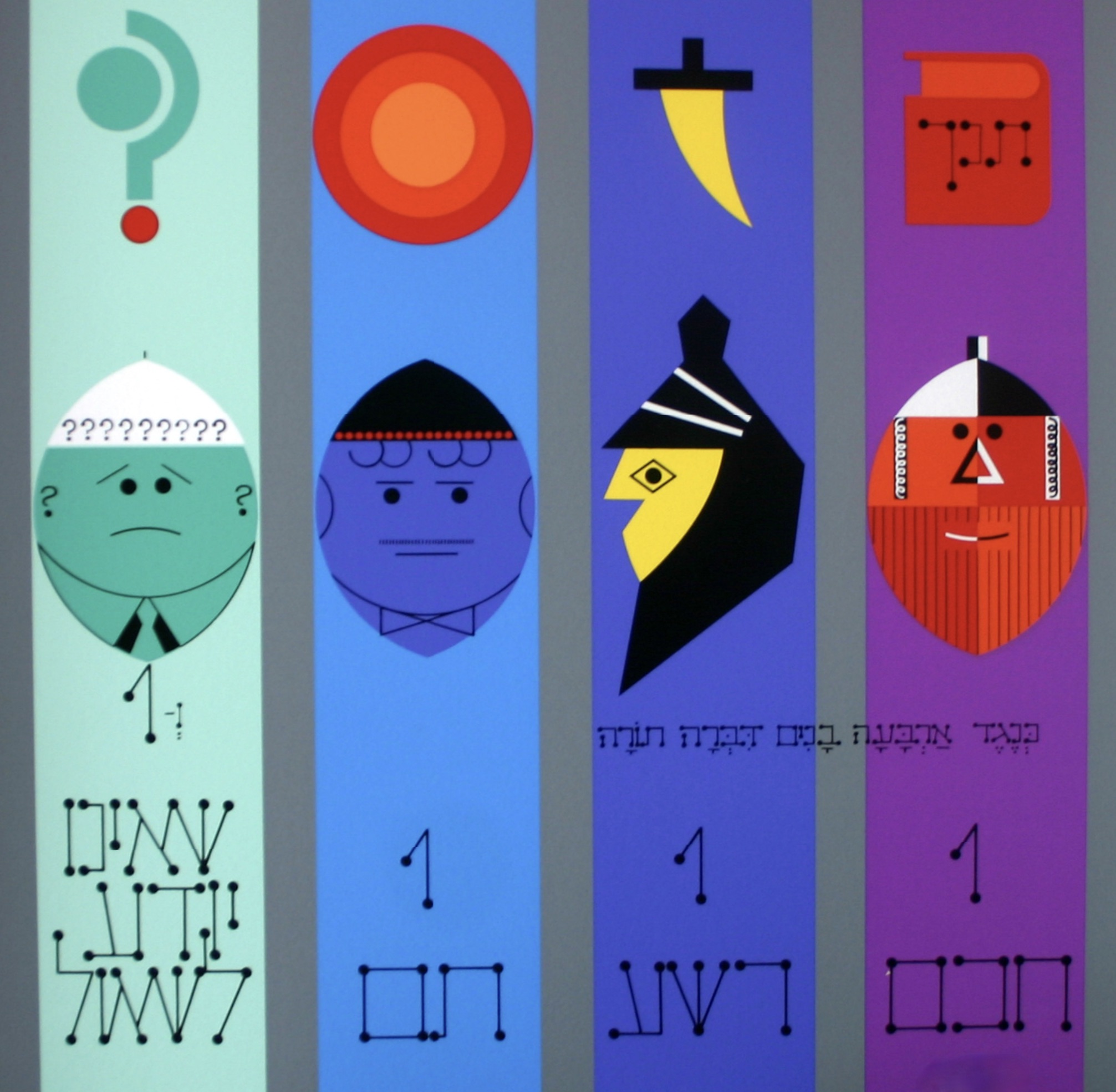 Haggadah – Four Sons by Yaacov Agam