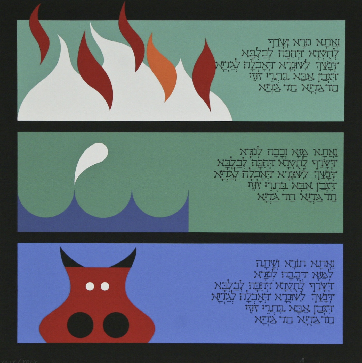 Haggadah – Had Gadya #2 (The Little Lamb) by Yaacov Agam